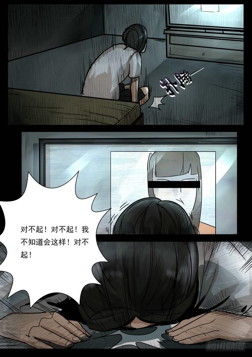 《夜半诡谈》坠落的酒瓶4 第3页