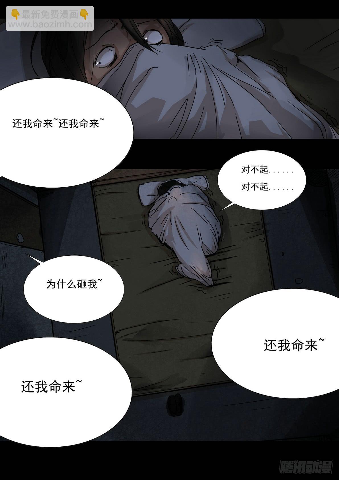 《夜半诡谈》坠落的酒瓶4 第8页