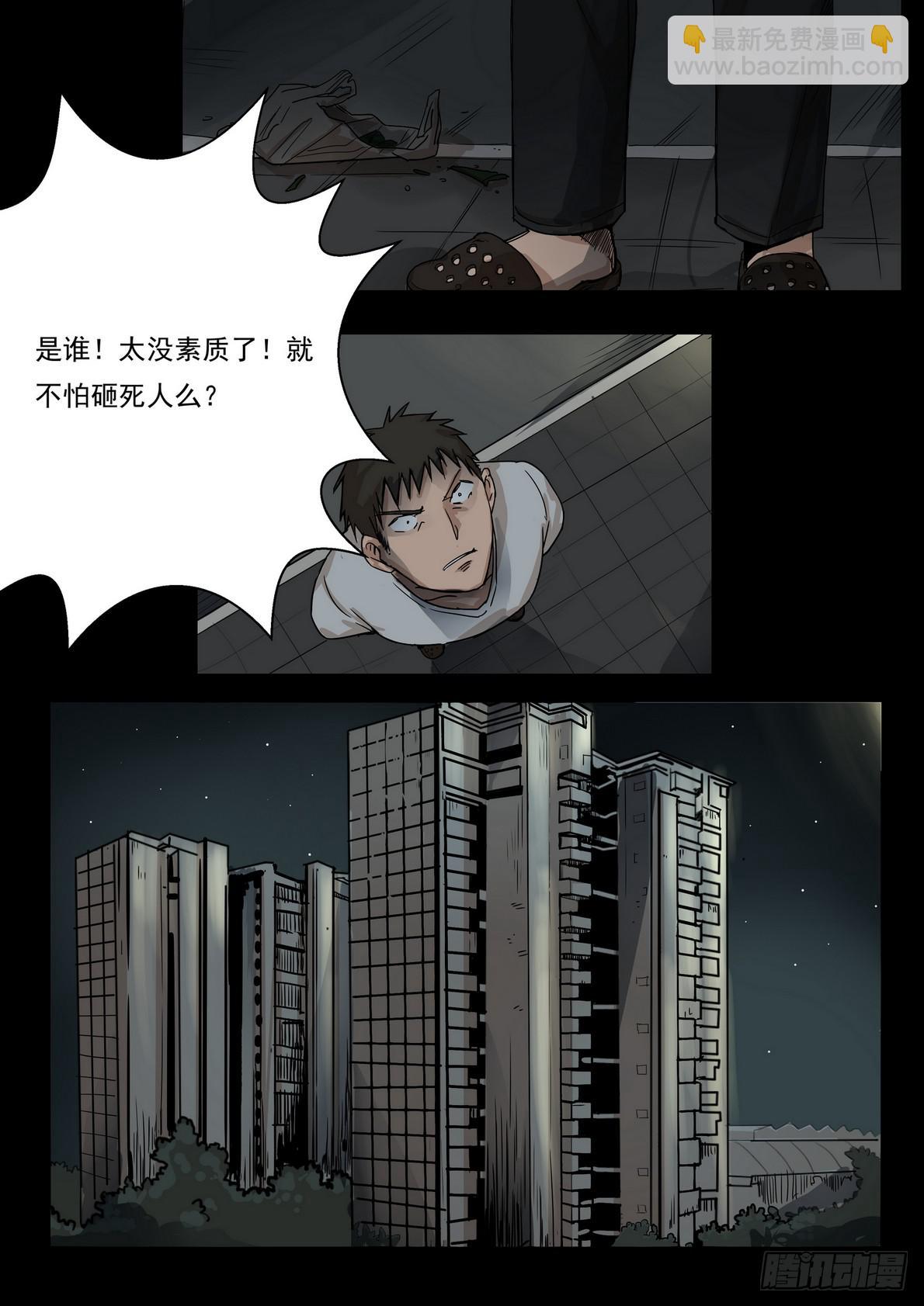《夜半诡谈》坠落的酒瓶3 第3页