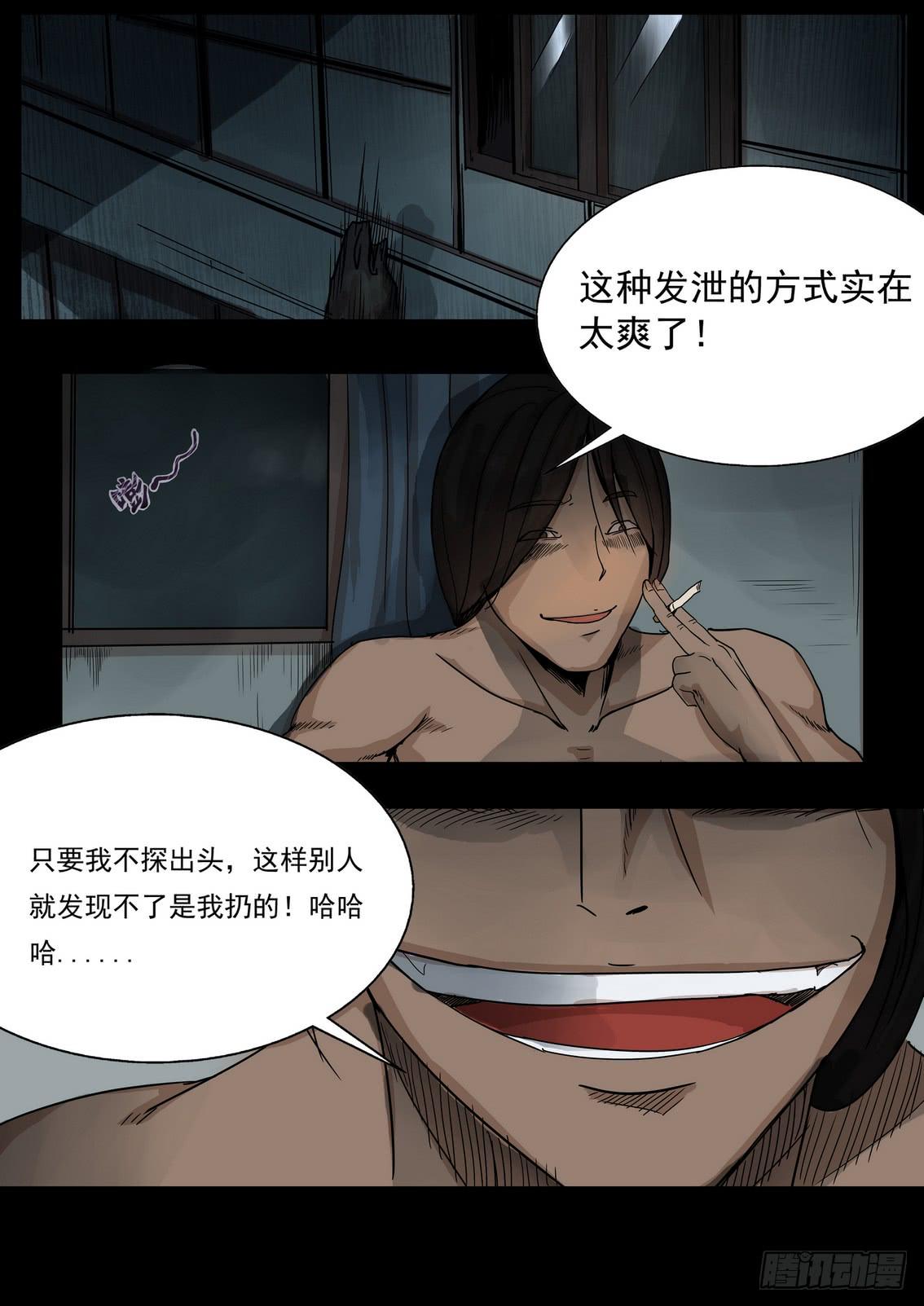 《夜半诡谈》坠落的酒瓶3 第5页