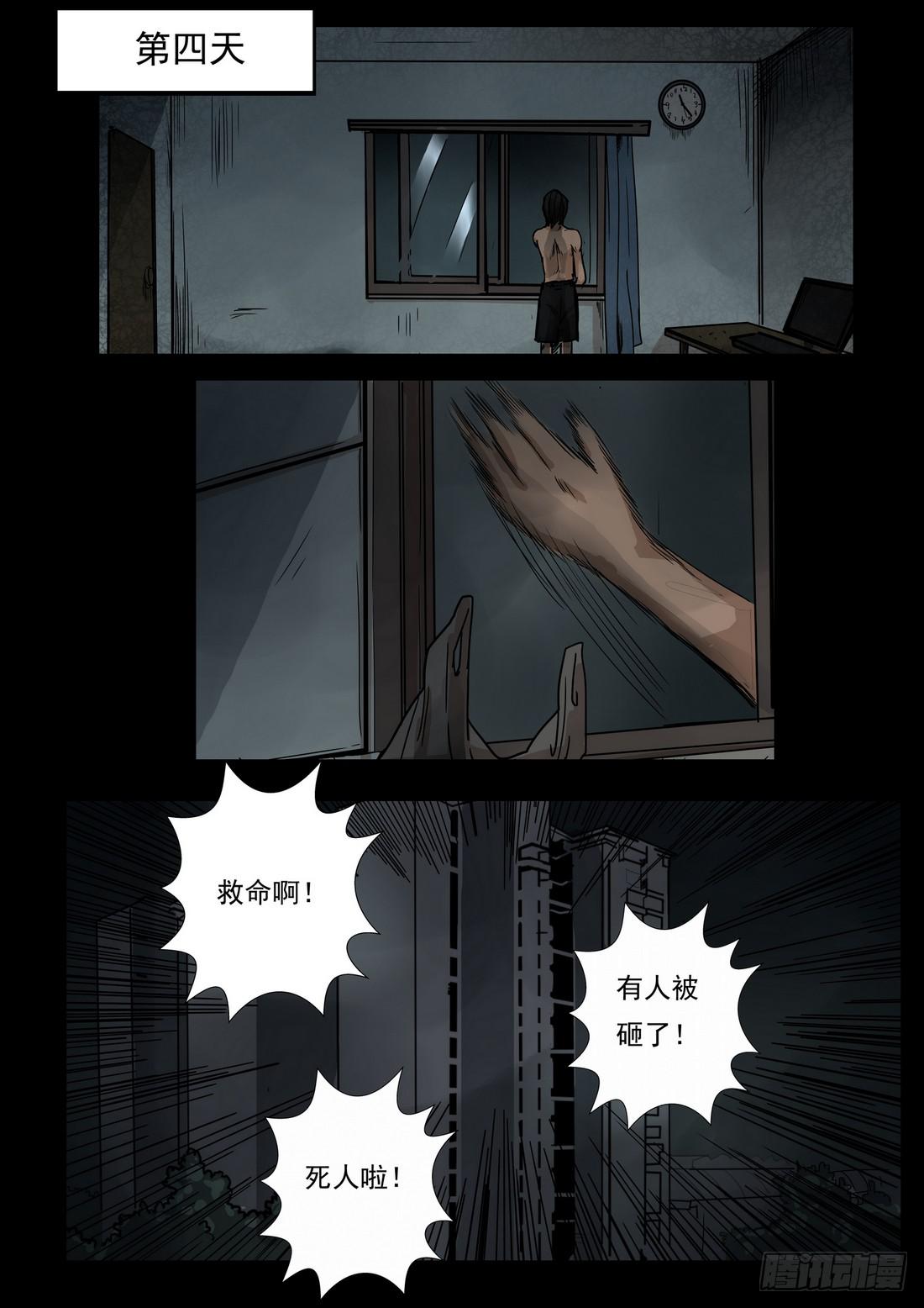《夜半诡谈》坠落的酒瓶3 第6页