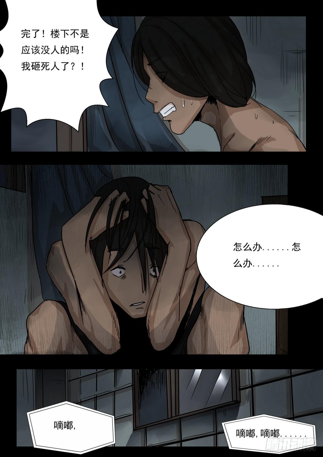 《夜半诡谈》坠落的酒瓶3 第7页