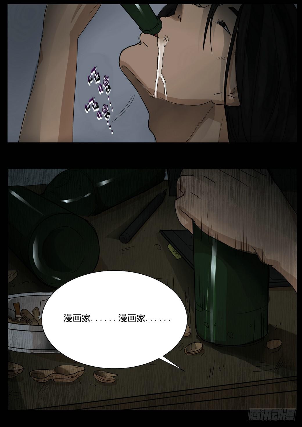 《夜半诡谈》坠落的酒瓶2 第2页