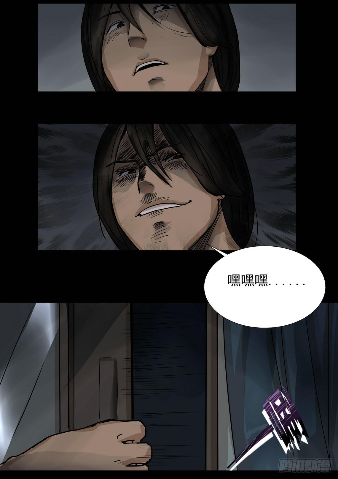 《夜半诡谈》坠落的酒瓶2 第5页