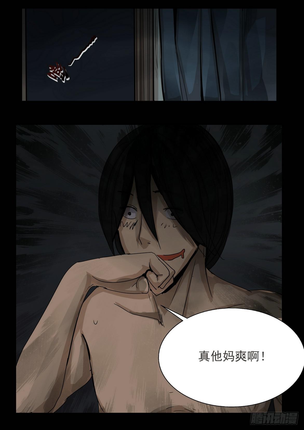 《夜半诡谈》坠落的酒瓶2 第8页