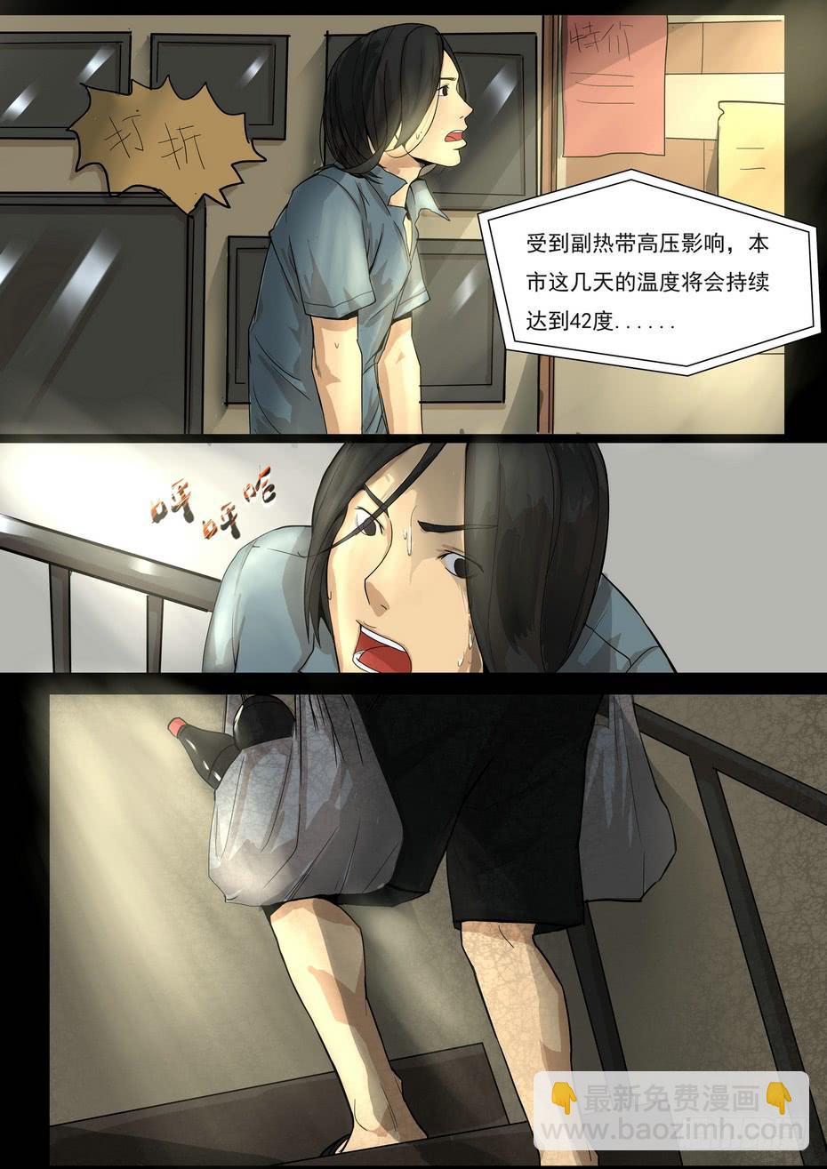 《夜半诡谈》坠落的酒瓶1 第3页
