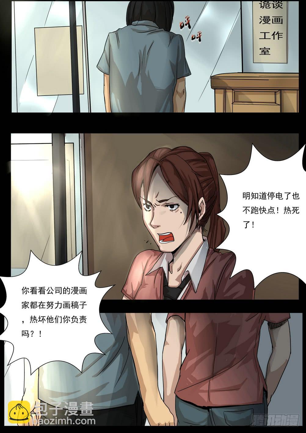 《夜半诡谈》坠落的酒瓶1 第4页