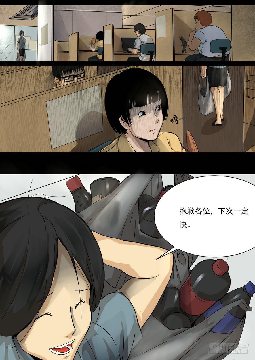 《夜半诡谈》坠落的酒瓶1 第5页