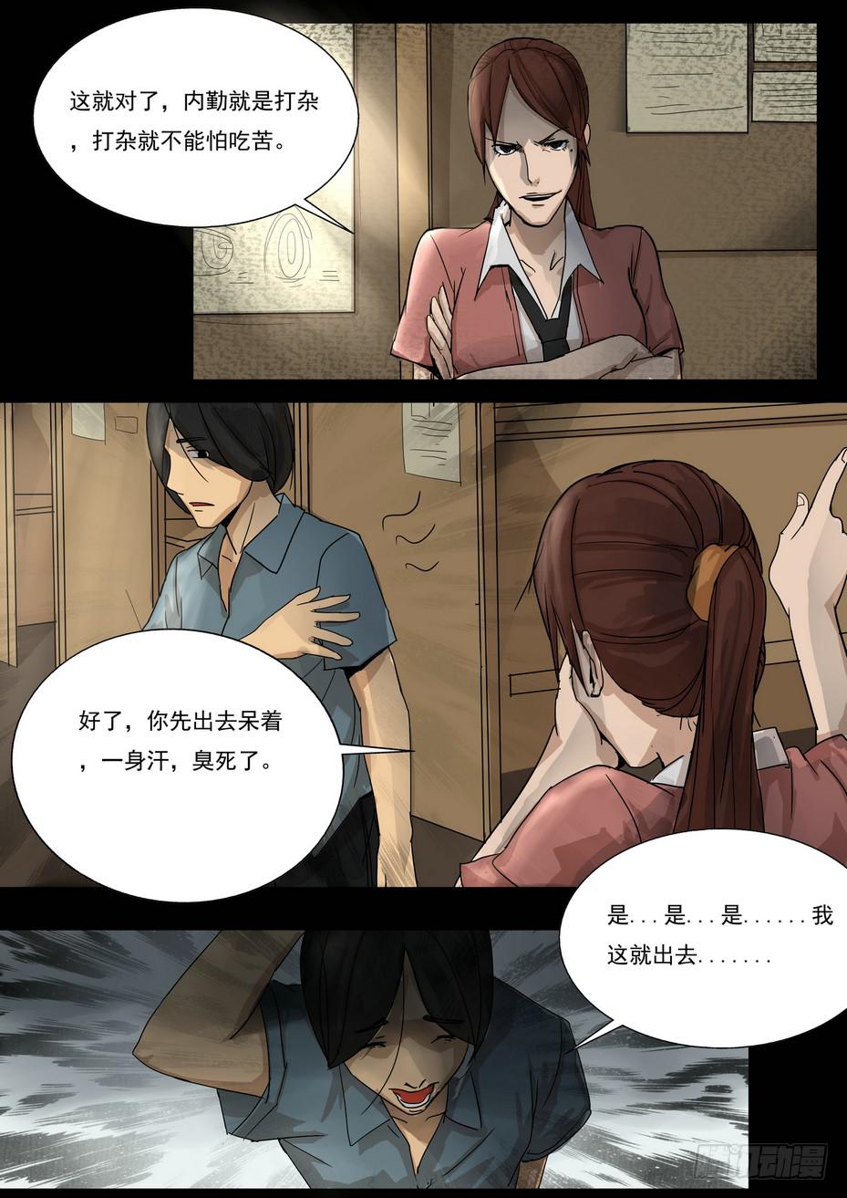 《夜半诡谈》坠落的酒瓶1 第6页