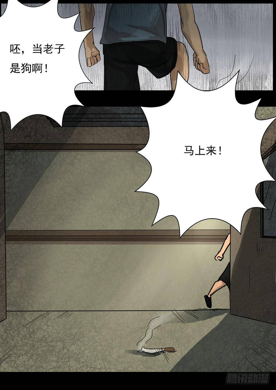 《夜半诡谈》坠落的酒瓶1 第9页