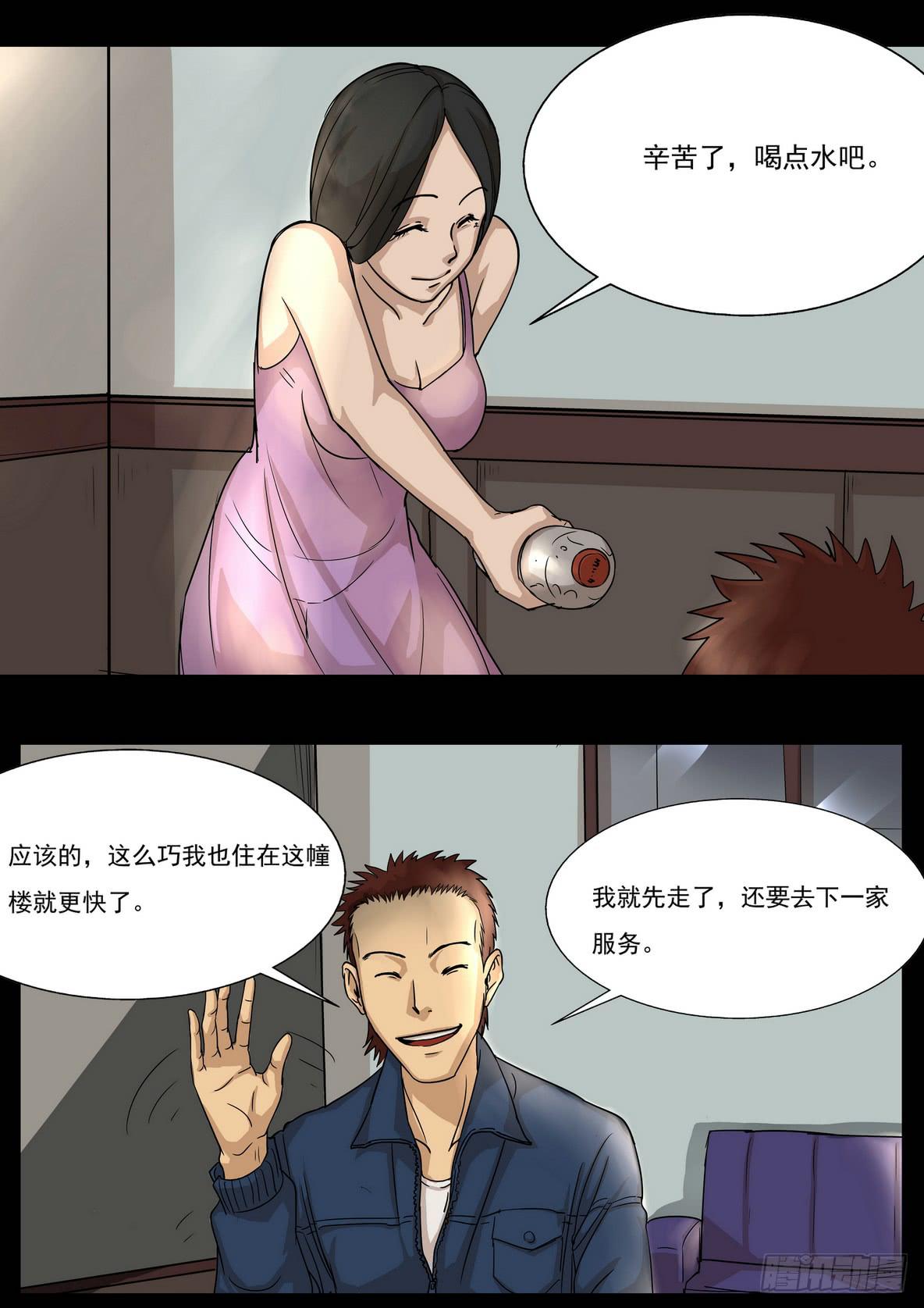 《夜半诡谈》偷窥1 第5页