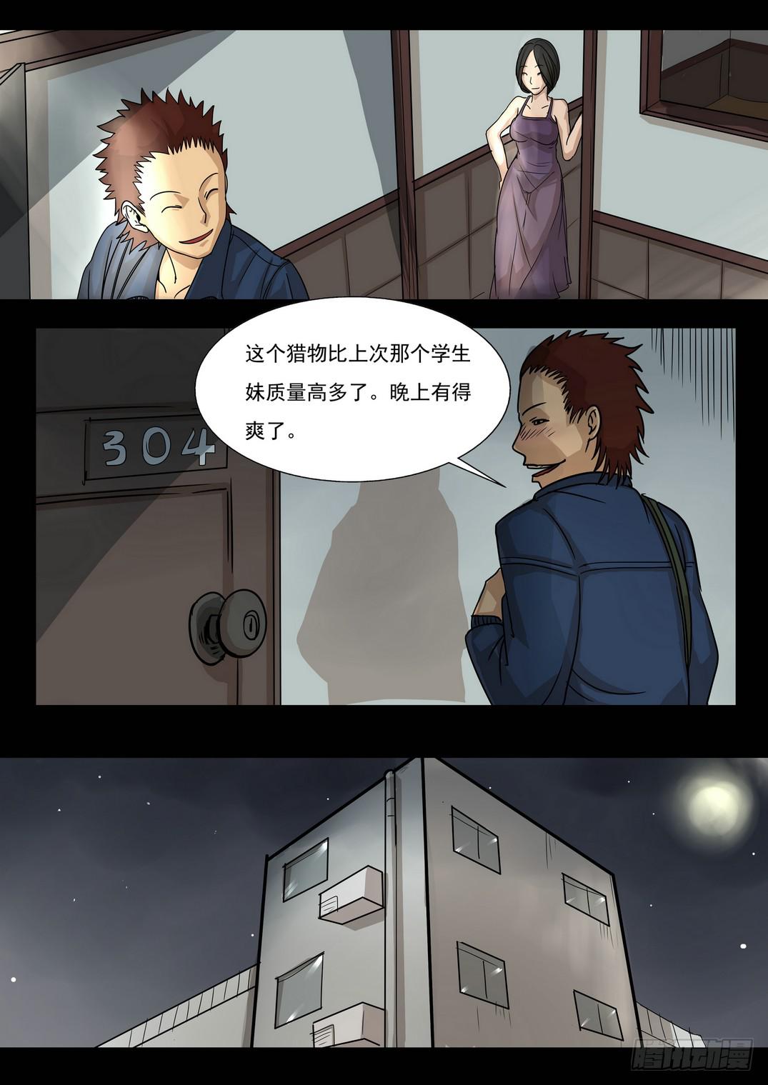 《夜半诡谈》偷窥1 第6页