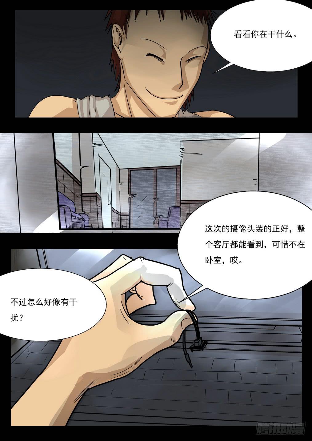 《夜半诡谈》偷窥1 第8页