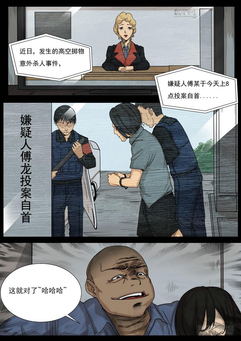 《夜半诡谈》坠落的酒瓶5 第2页