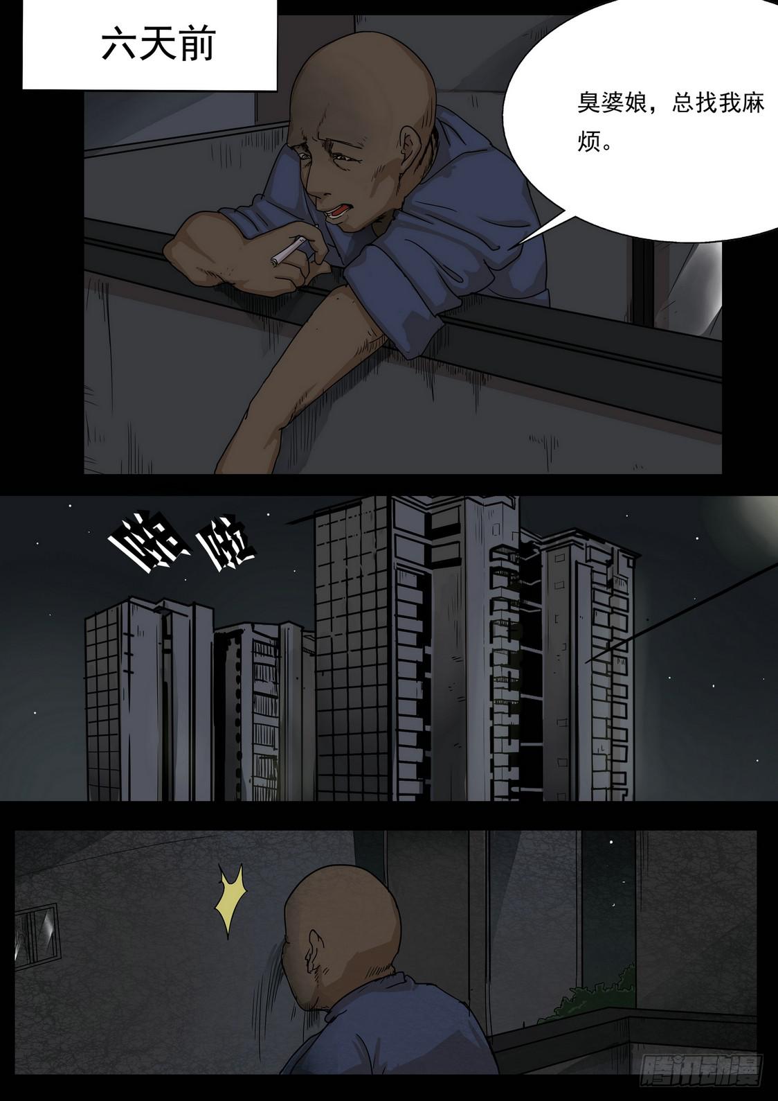 《夜半诡谈》坠落的酒瓶5 第3页