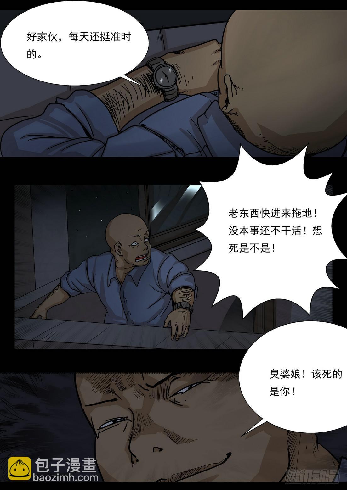 《夜半诡谈》坠落的酒瓶5 第5页