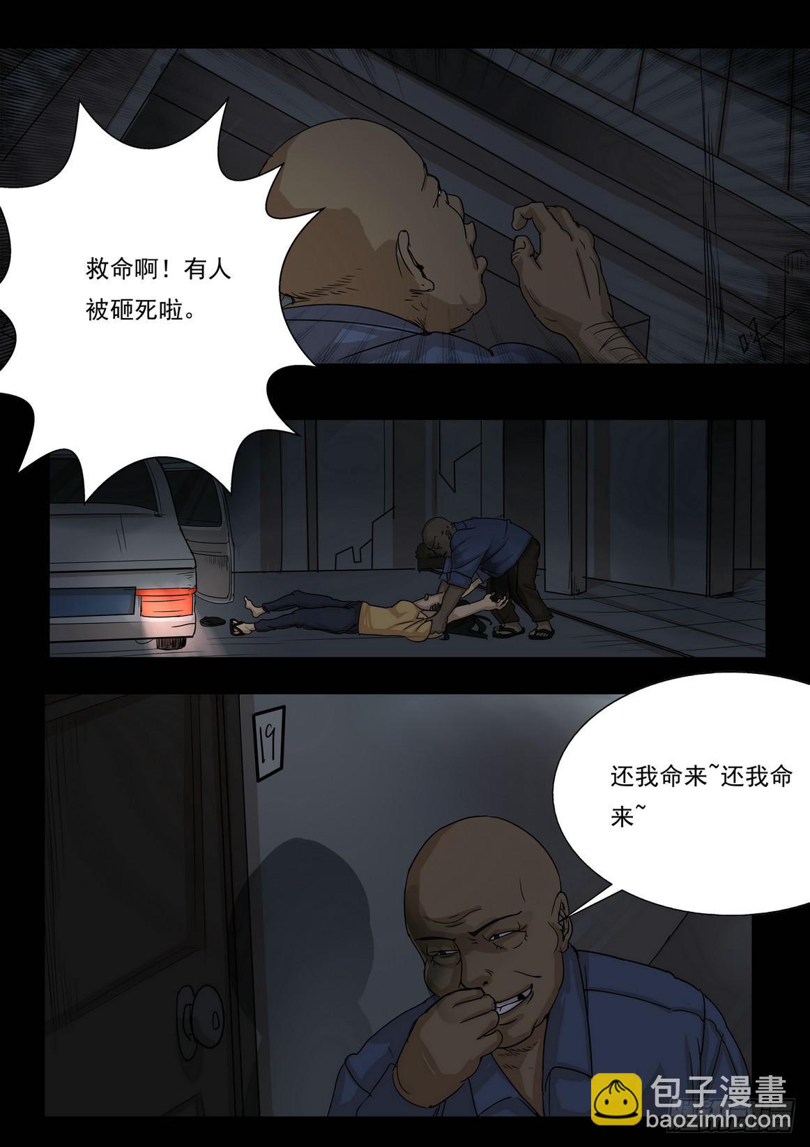 《夜半诡谈》坠落的酒瓶5 第7页