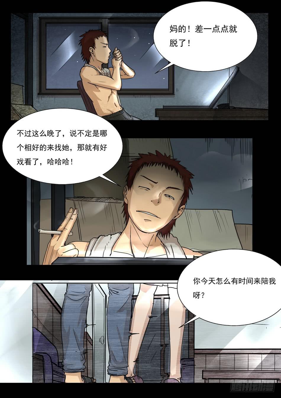 《夜半诡谈》偷窥2 第1页