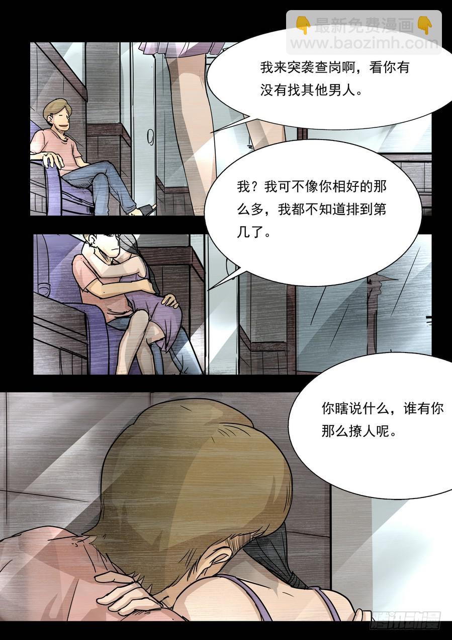 《夜半诡谈》偷窥2 第2页