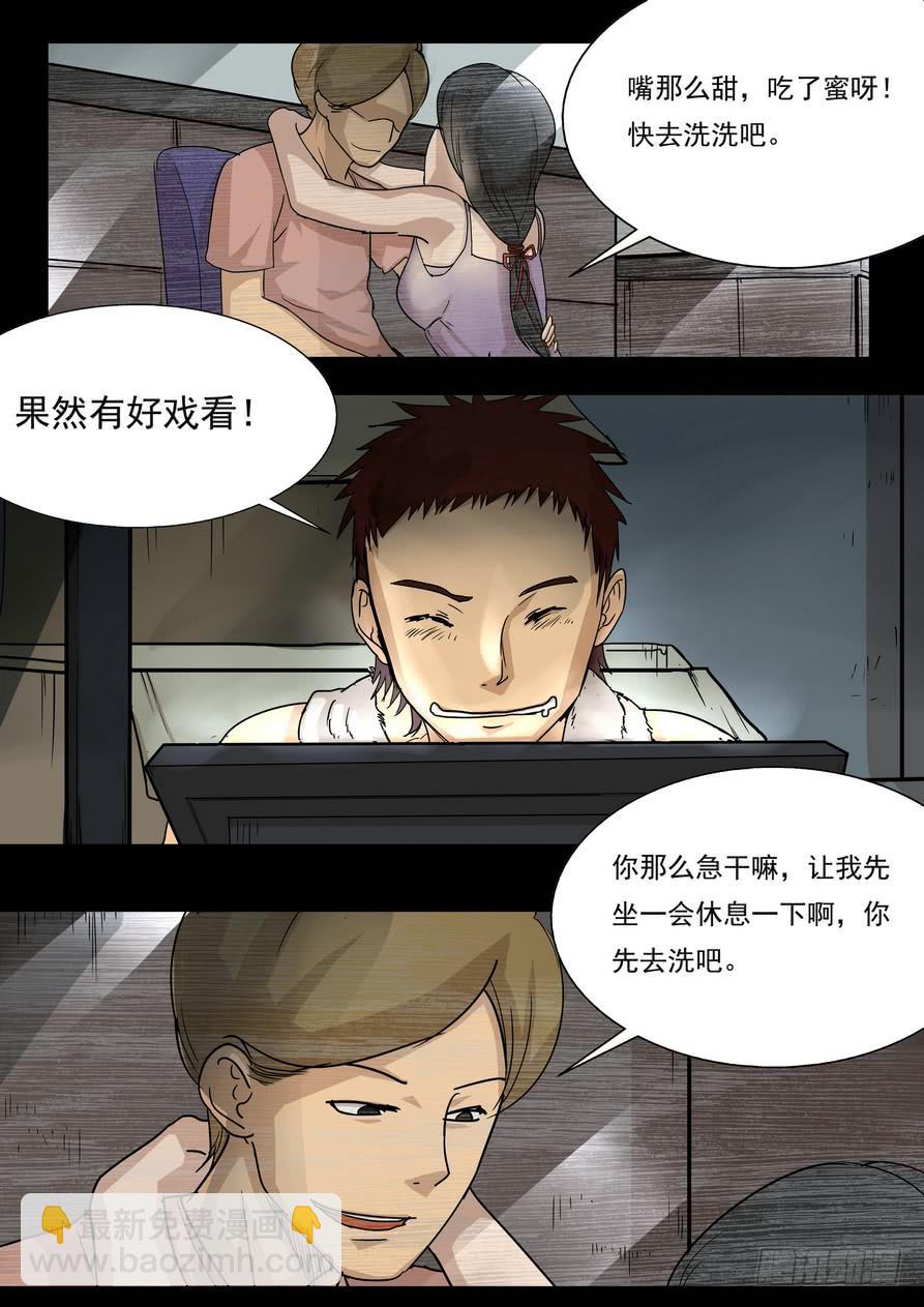 《夜半诡谈》偷窥2 第3页