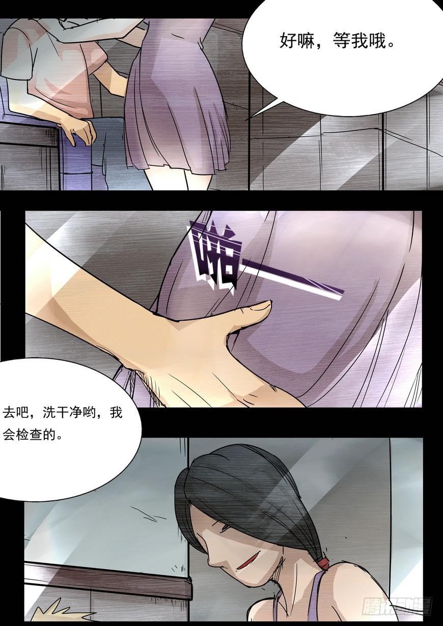 《夜半诡谈》偷窥2 第4页