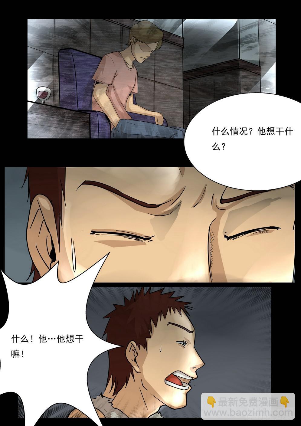 《夜半诡谈》偷窥2 第5页