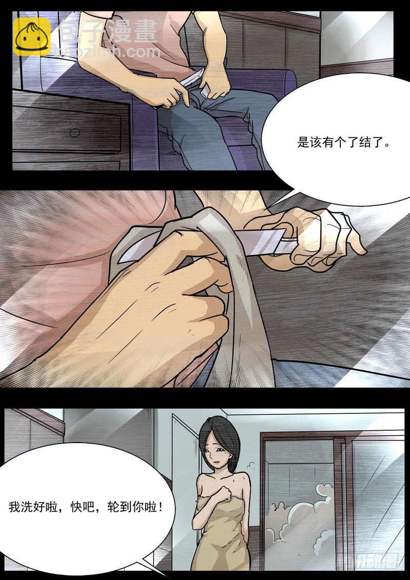 《夜半诡谈》偷窥2 第6页