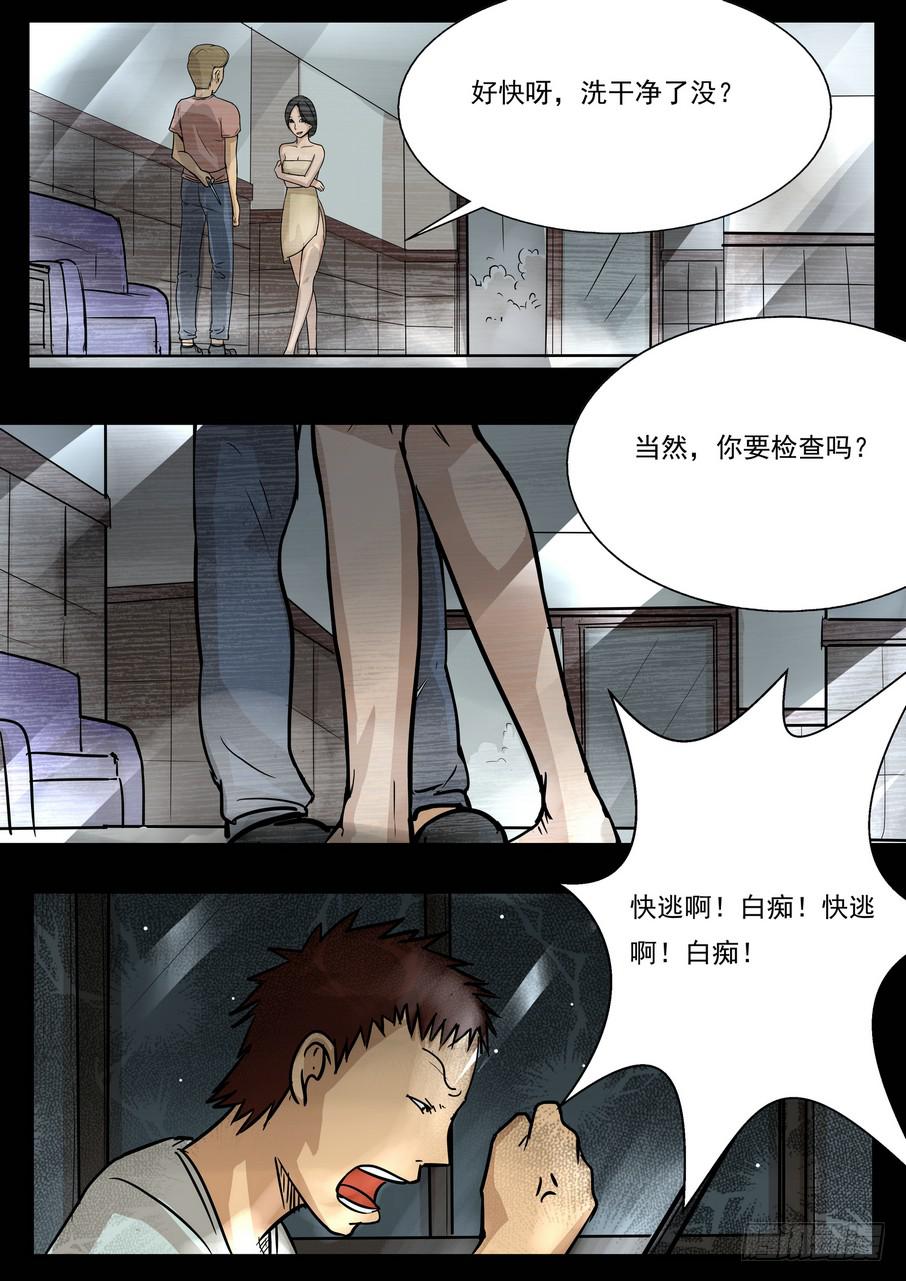 《夜半诡谈》偷窥2 第7页