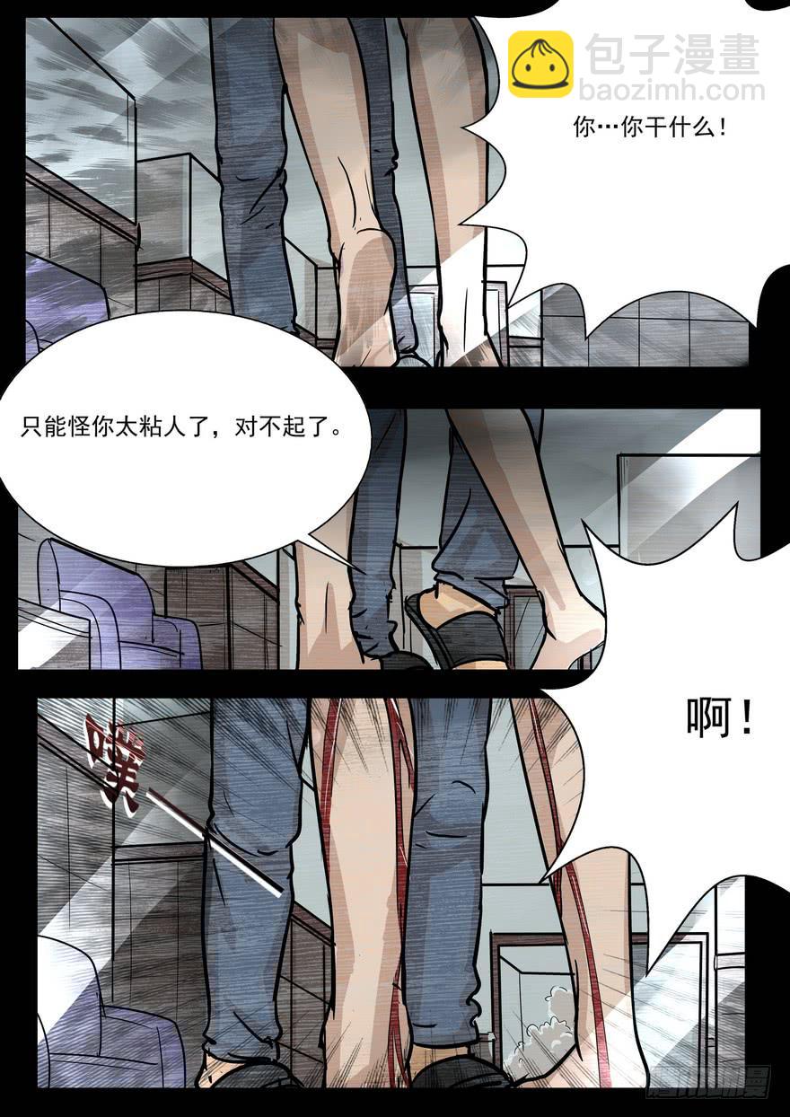 《夜半诡谈》偷窥2 第8页