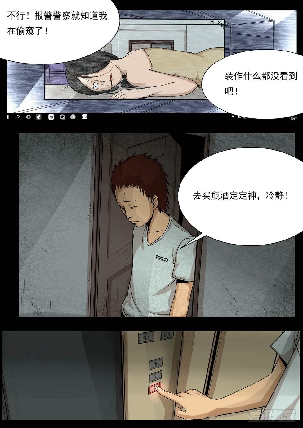 《夜半诡谈》偷窥3 第2页