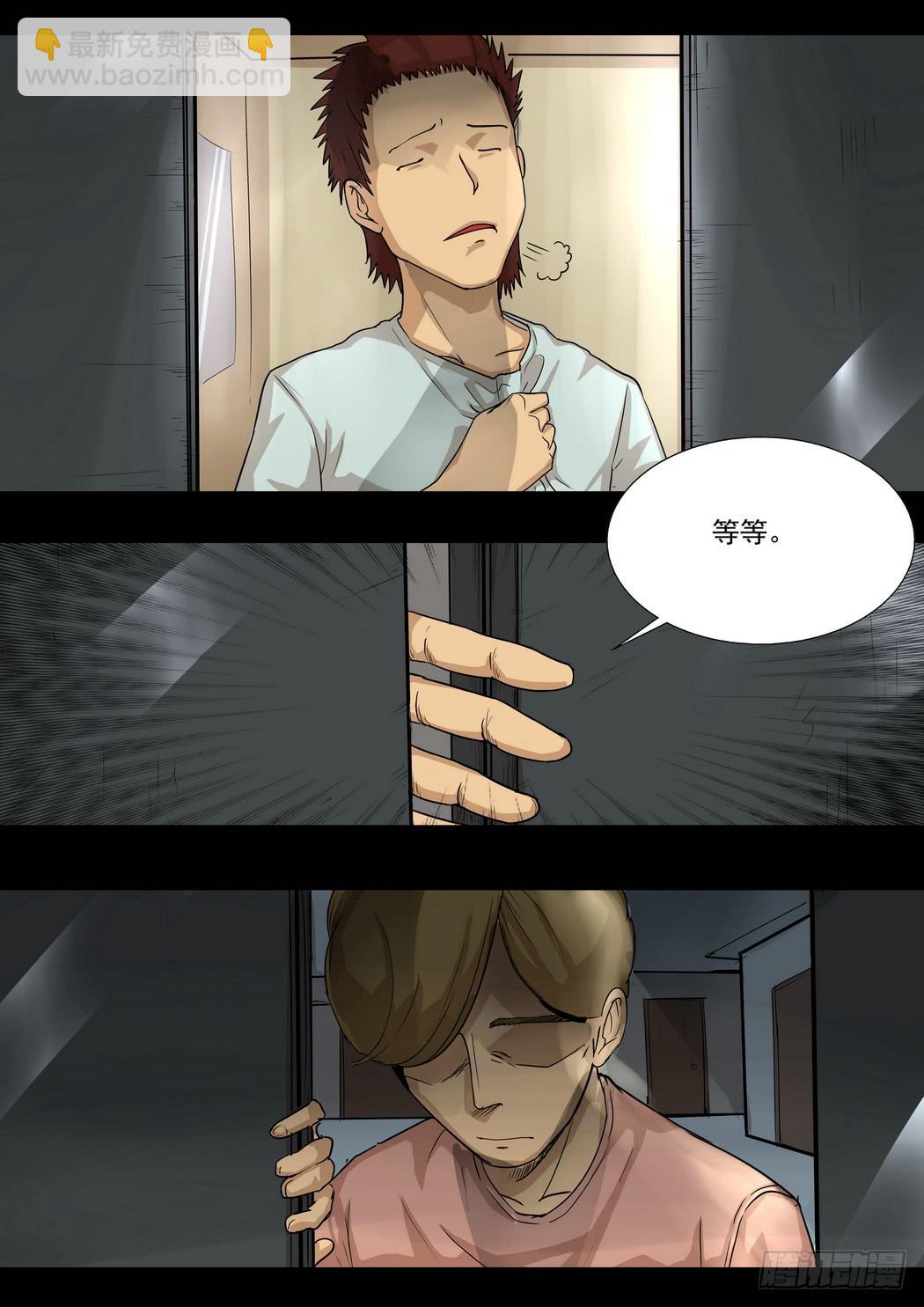 《夜半诡谈》偷窥3 第5页