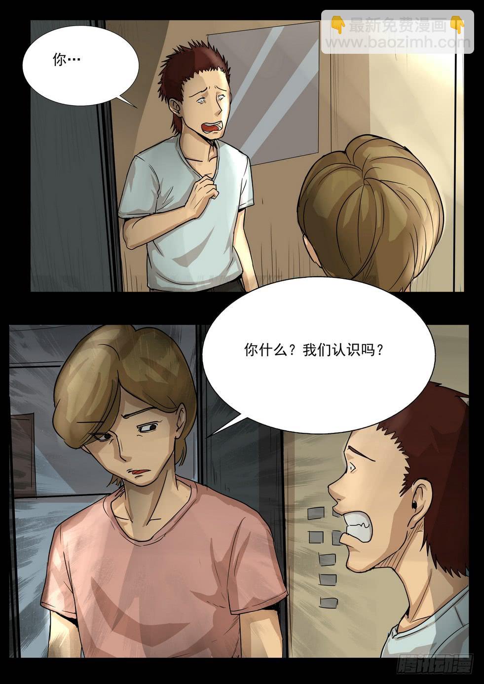 《夜半诡谈》偷窥3 第6页