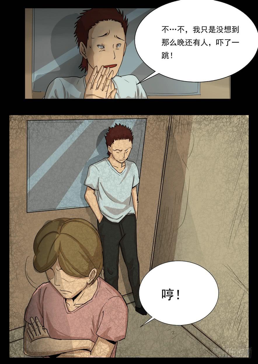 《夜半诡谈》偷窥3 第7页