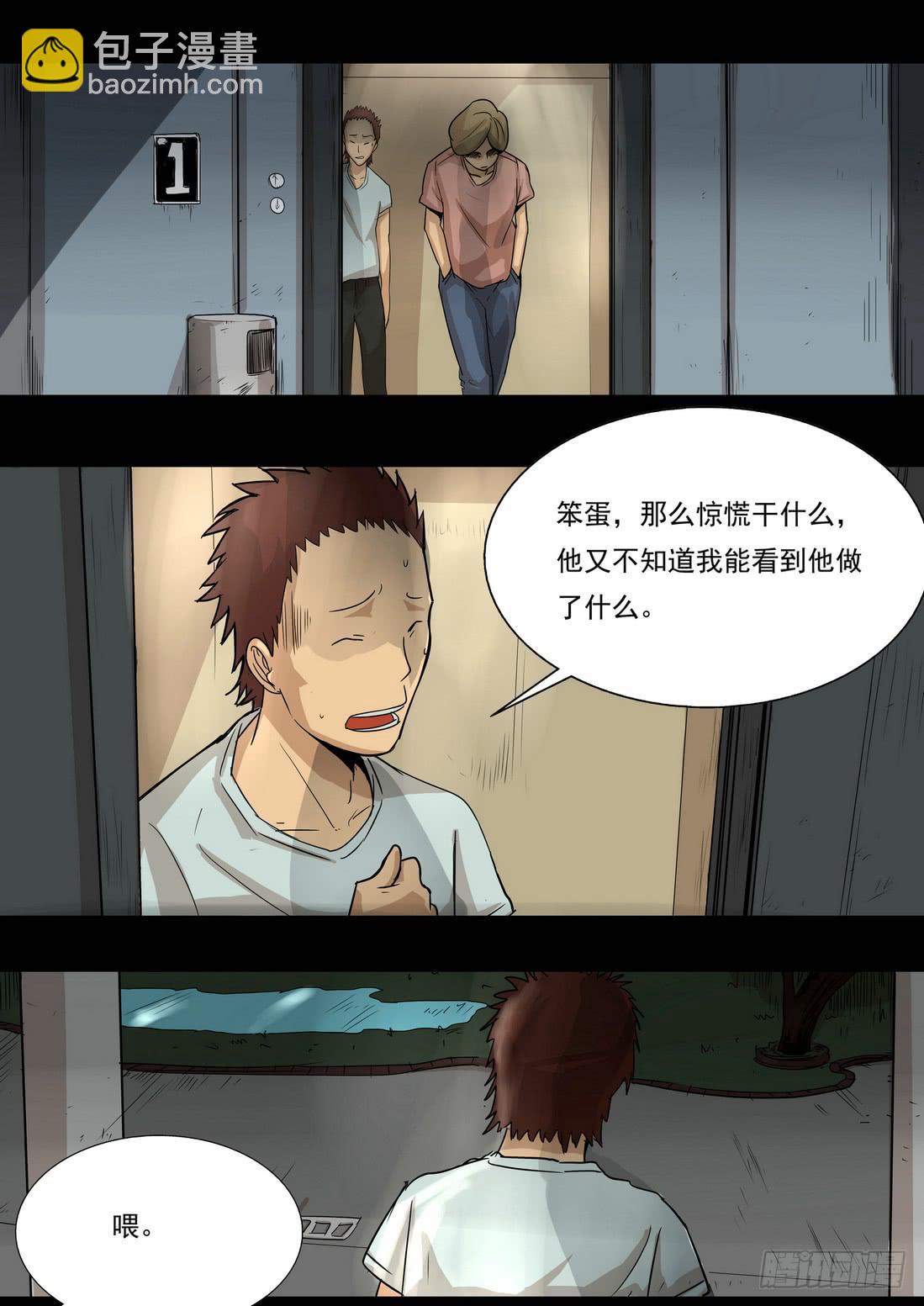 《夜半诡谈》偷窥3 第8页
