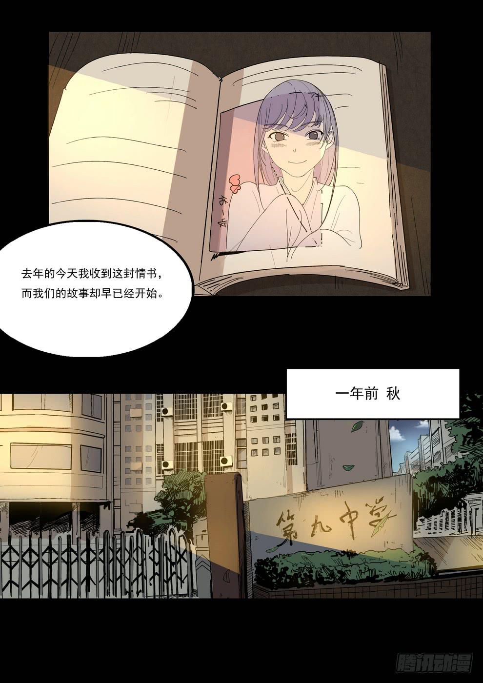 《夜半诡谈》天台上的告白2 第1页