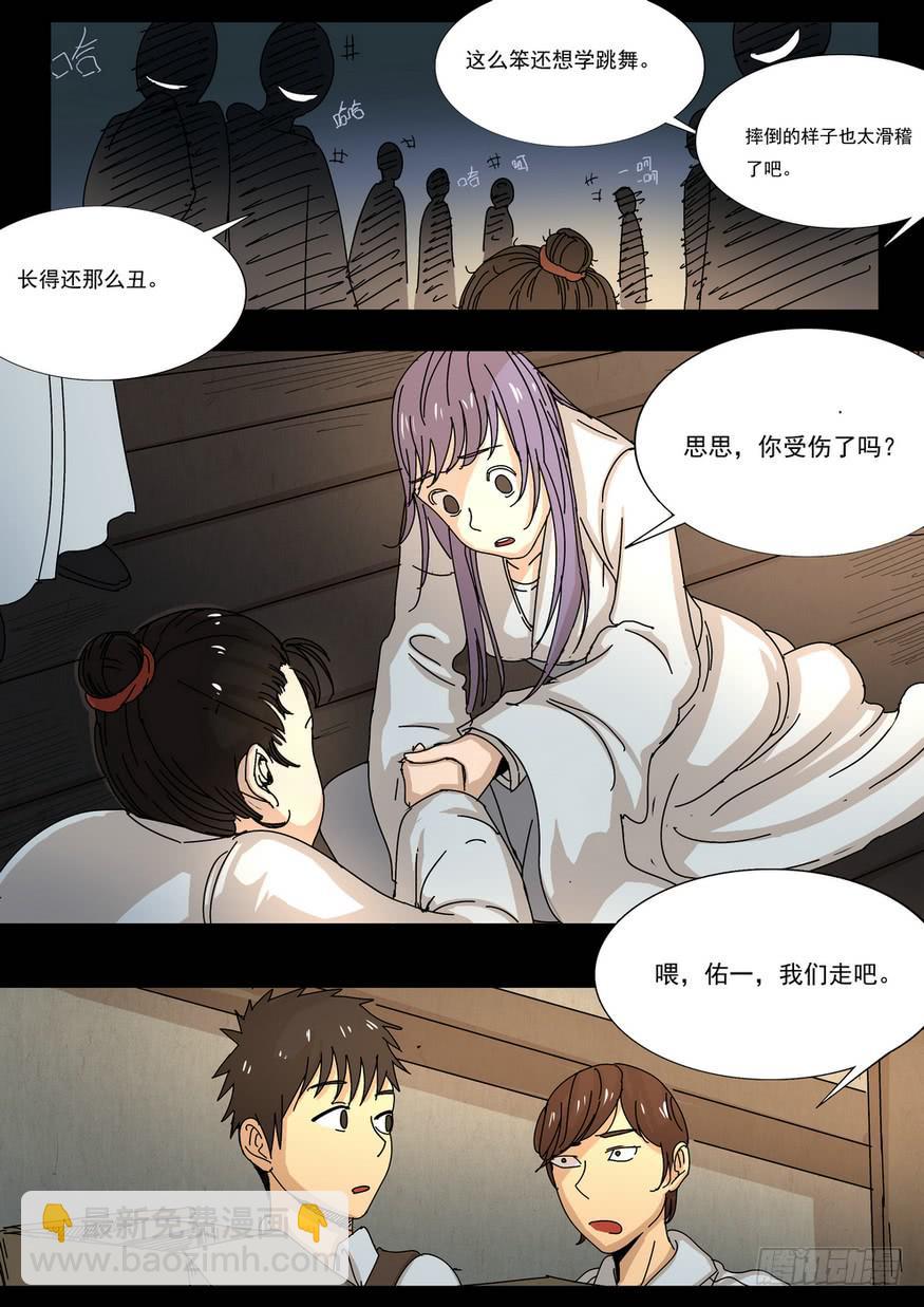 《夜半诡谈》天台上的告白2 第5页