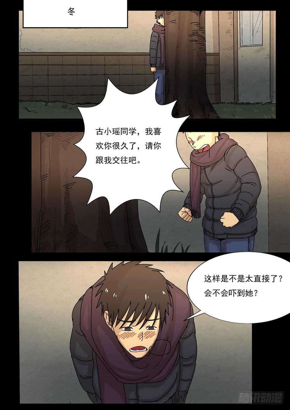 《夜半诡谈》天台上的告白2 第6页