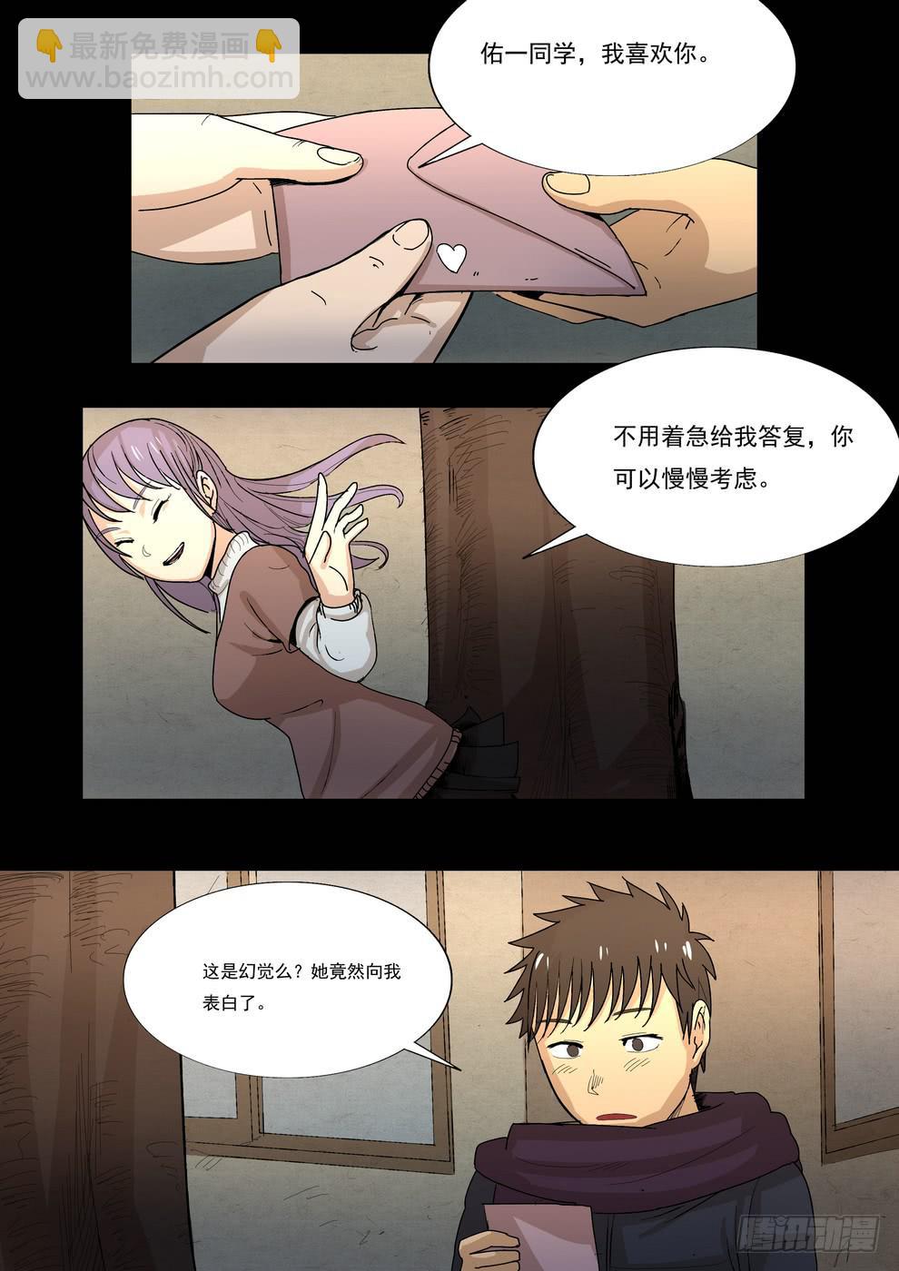 《夜半诡谈》天台上的告白2 第8页