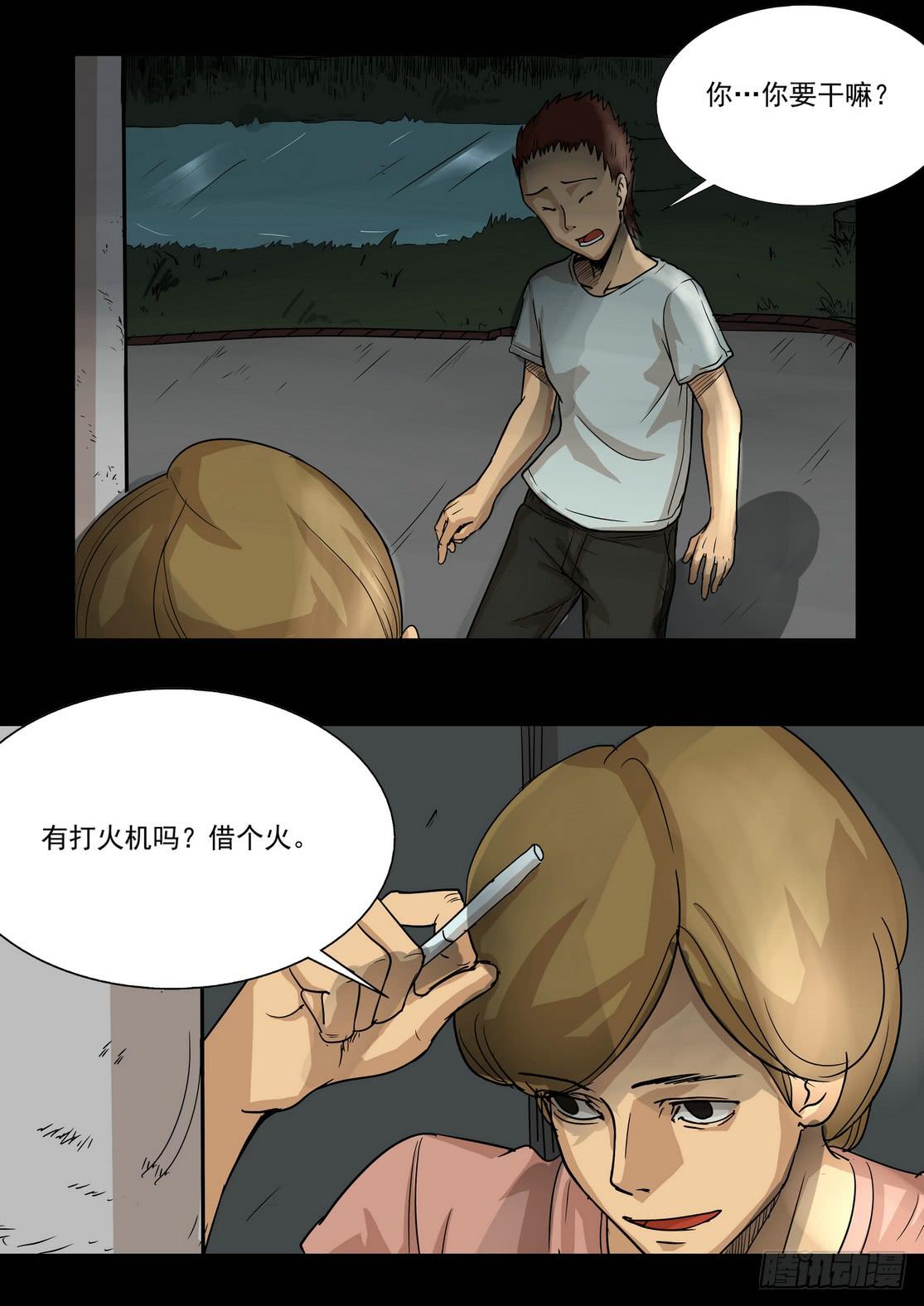 《夜半诡谈》偷窥4 第1页