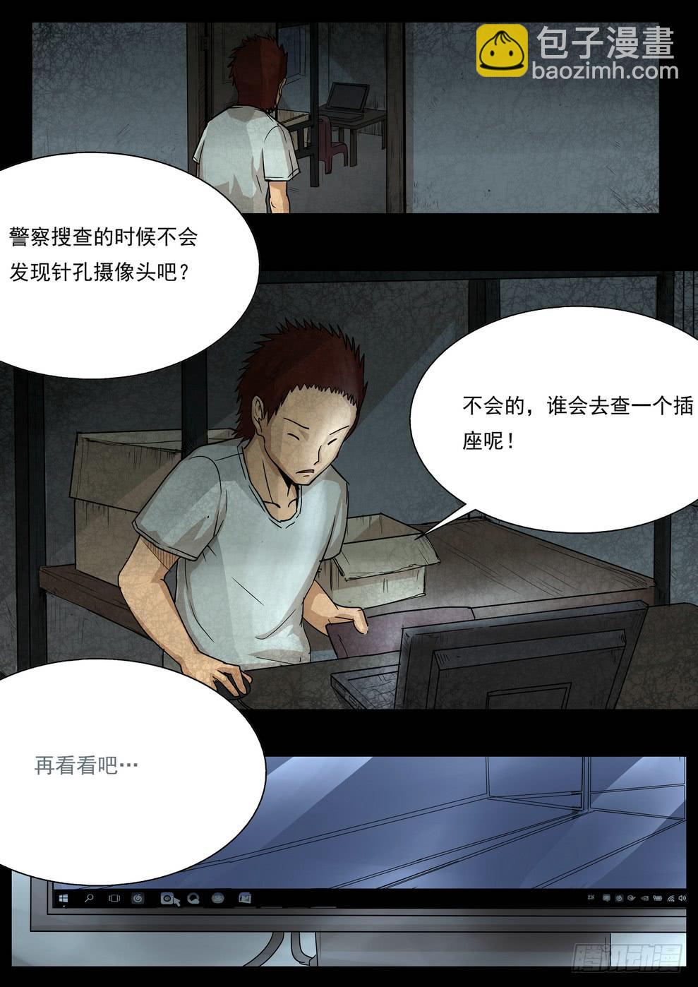 《夜半诡谈》偷窥4 第3页