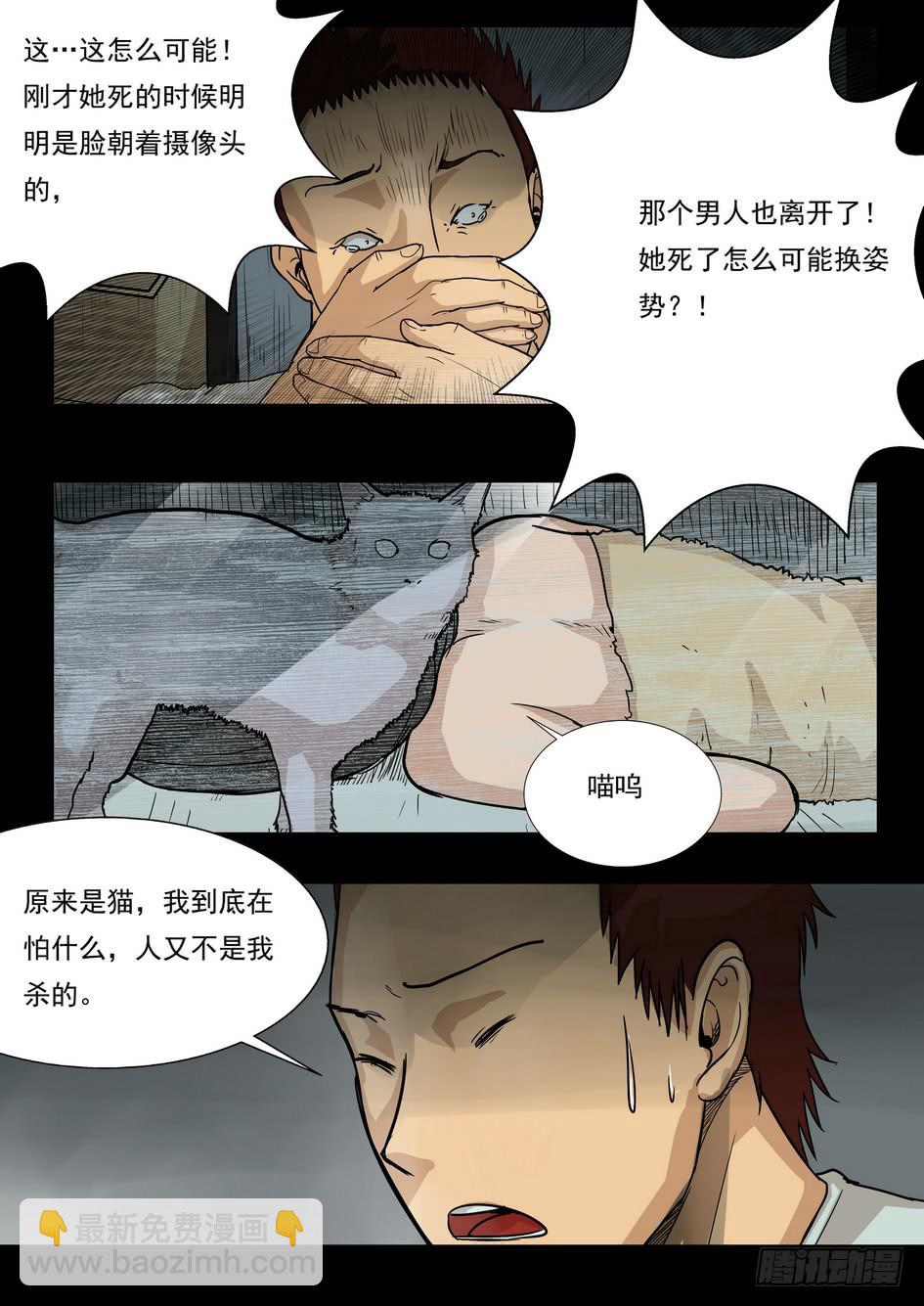 《夜半诡谈》偷窥4 第5页