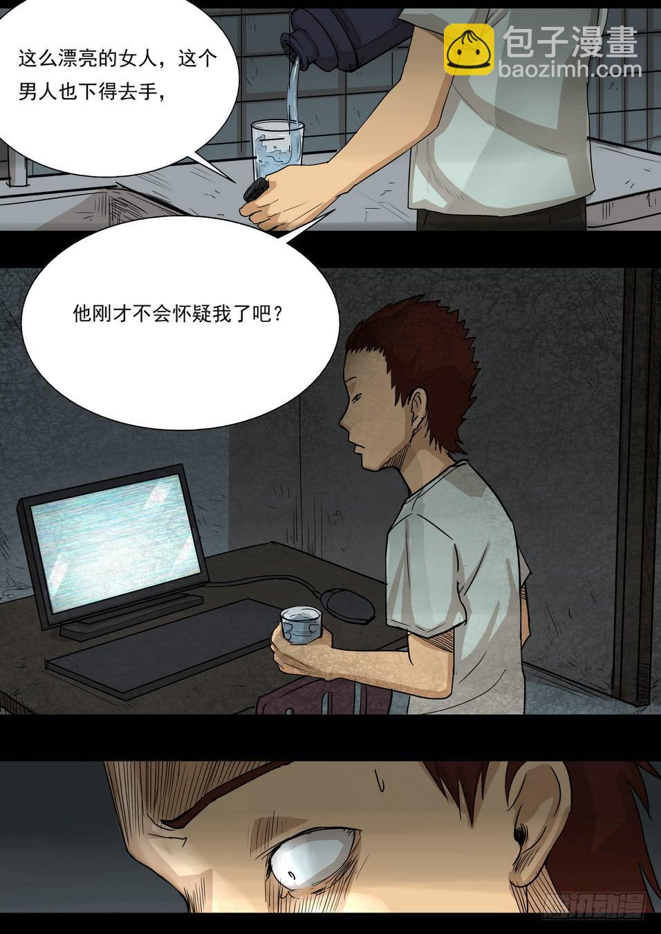 《夜半诡谈》偷窥4 第6页