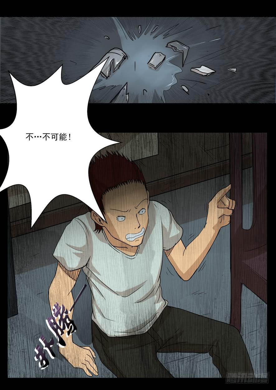 《夜半诡谈》偷窥4 第7页