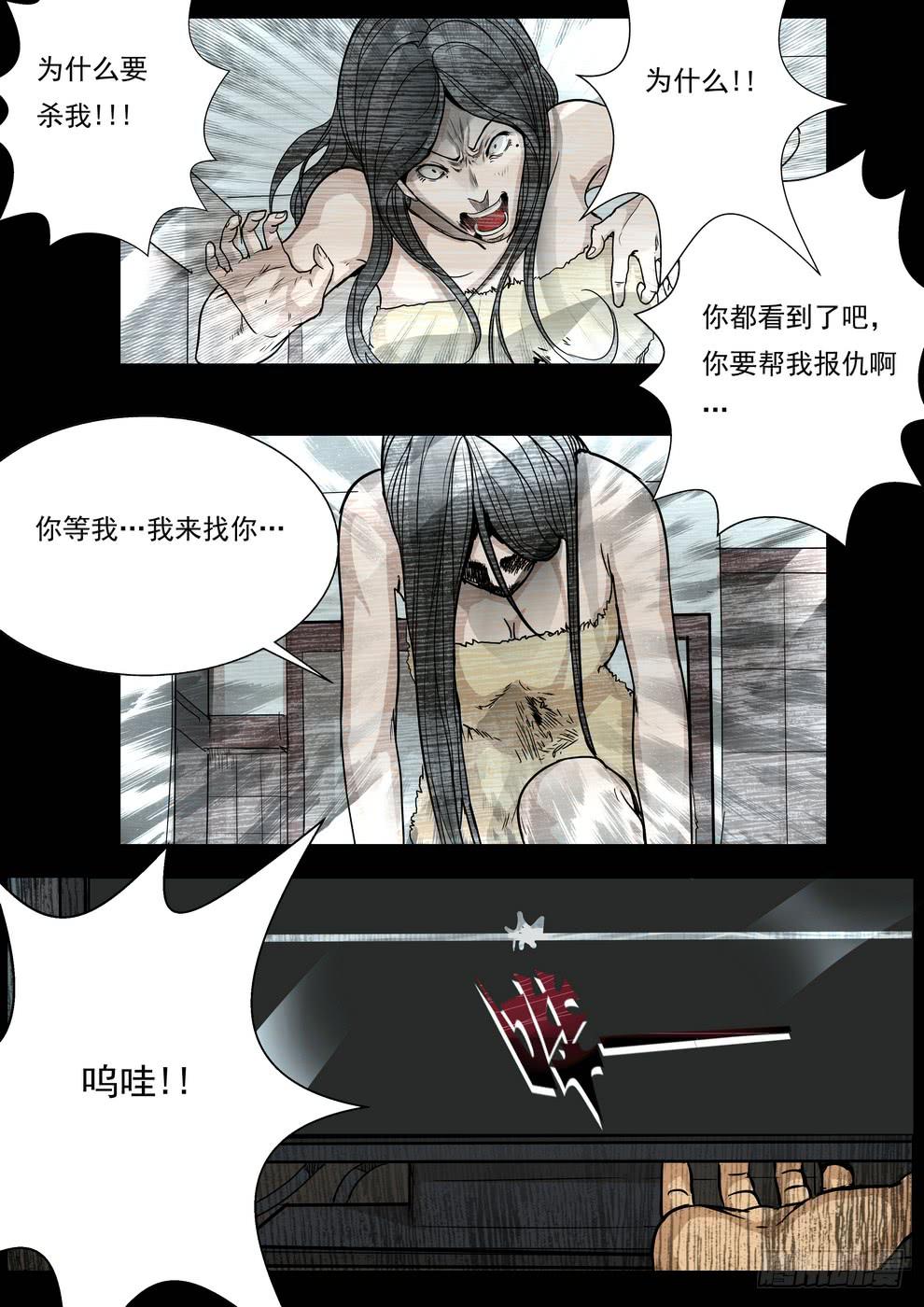 《夜半诡谈》偷窥5 第1页