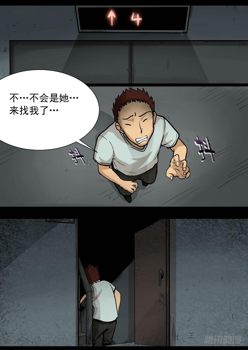 《夜半诡谈》偷窥5 第3页