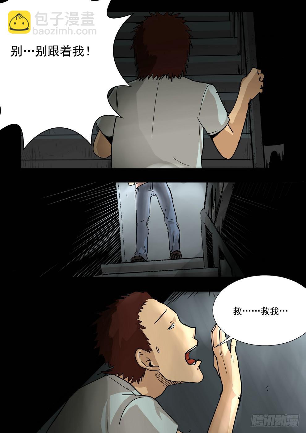《夜半诡谈》偷窥5 第5页