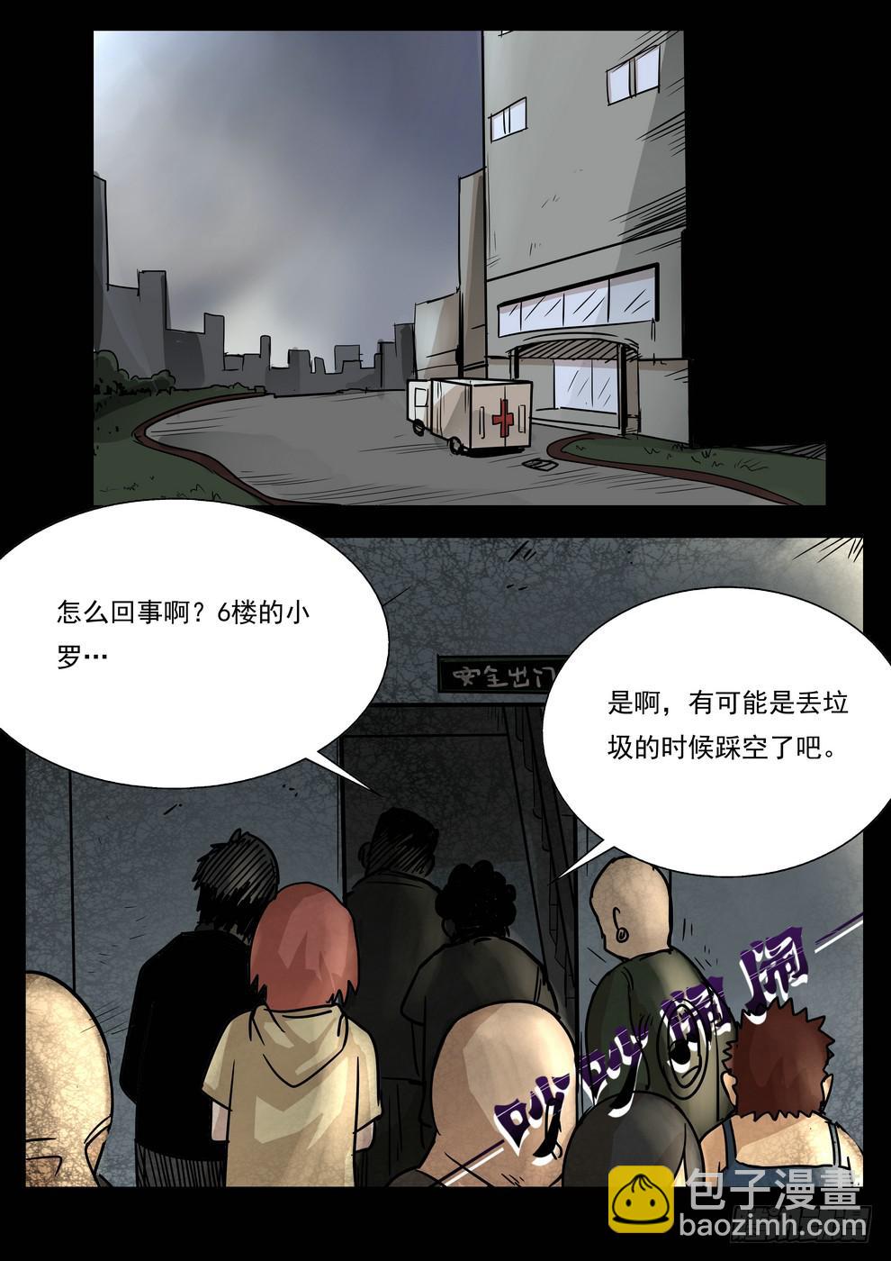 《夜半诡谈》偷窥5 第7页