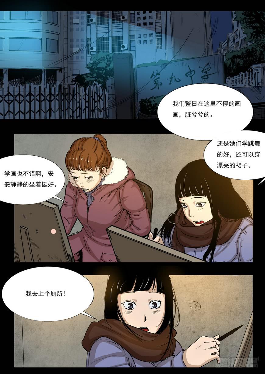 《夜半诡谈》天台上的告白1 第2页