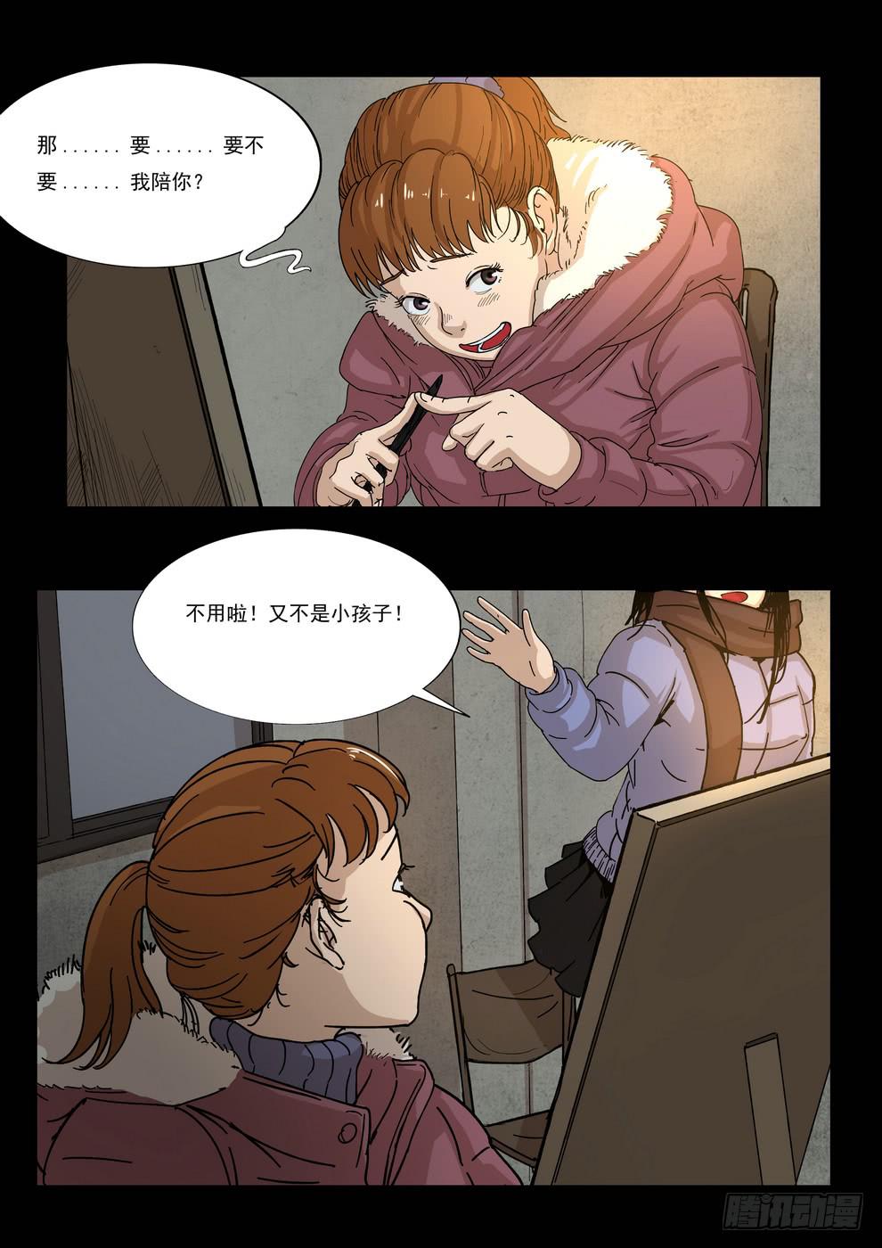 《夜半诡谈》天台上的告白1 第3页