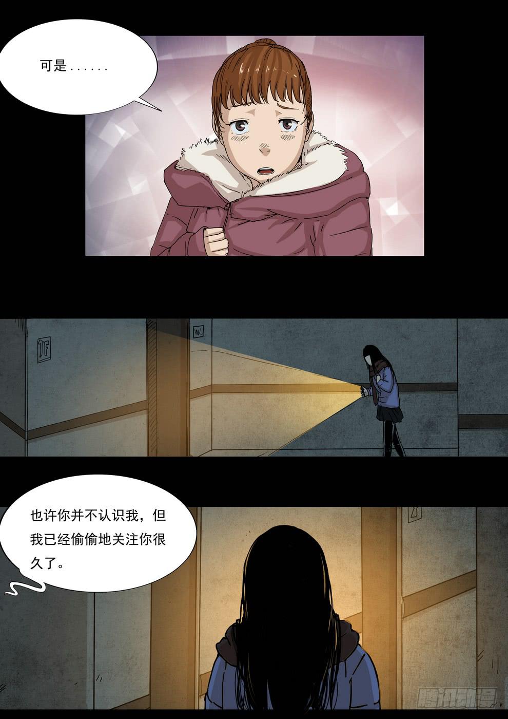 《夜半诡谈》天台上的告白1 第4页